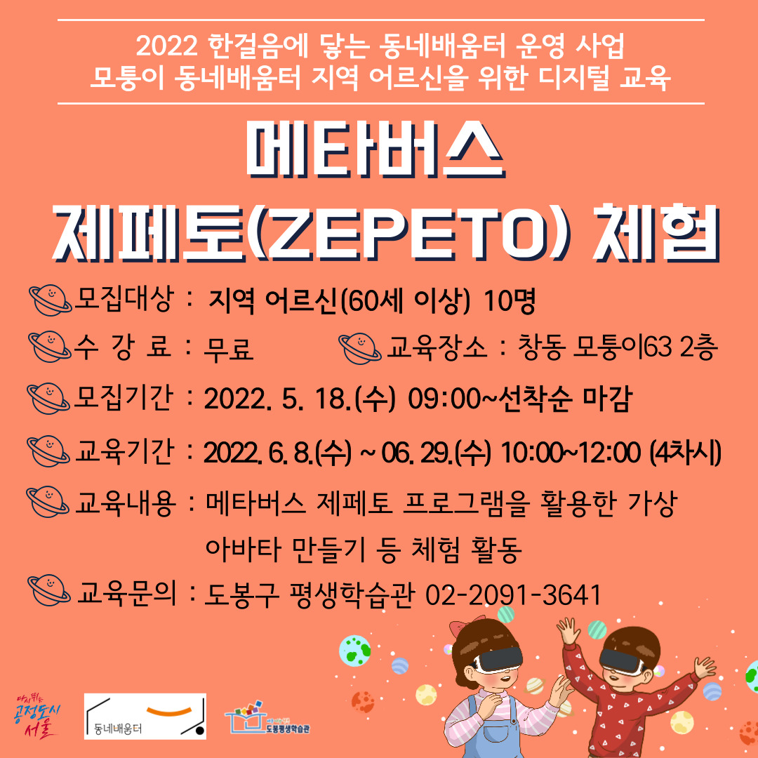[모퉁이]-메타버스-제페토-체험.jpg