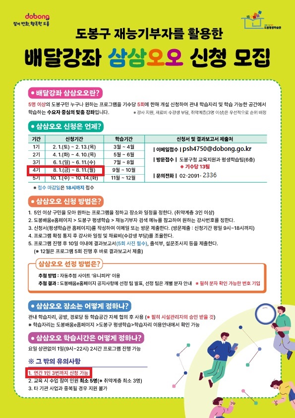 삼삼오오-전단-(4기