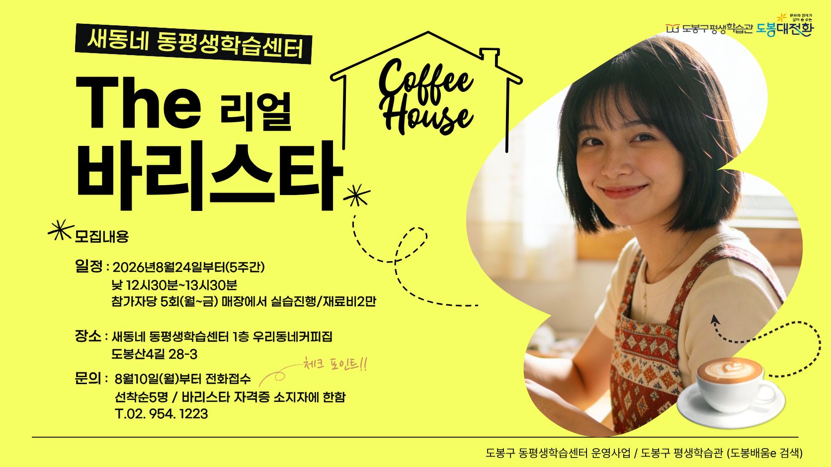 리얼바리스타포스터.jpg